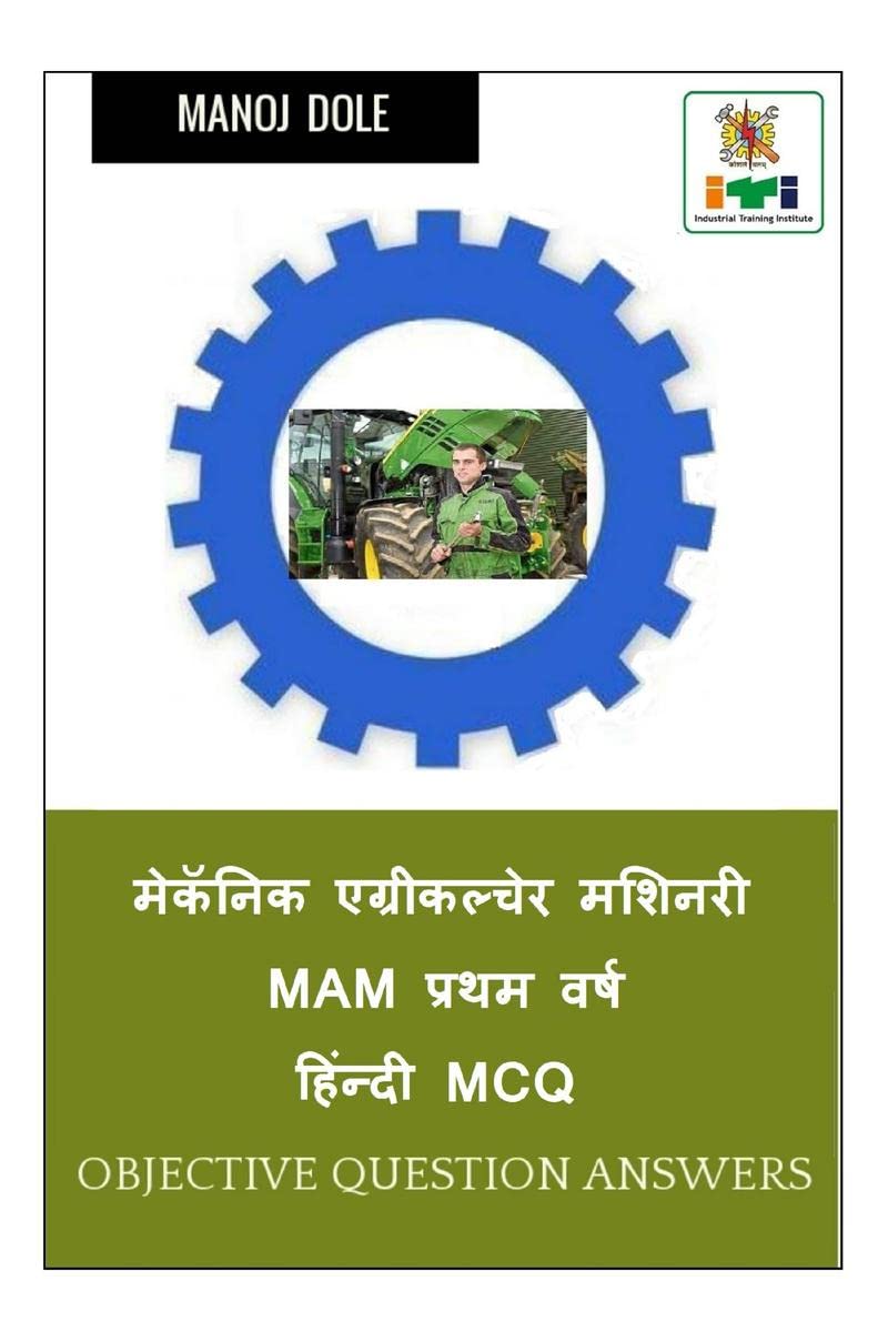 Mechanic Agricultural Machinery MAM First Year Hindi MCQ /    MAM    MCQ