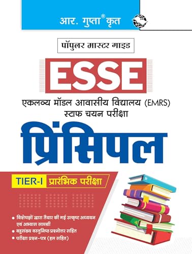 ESSE: EMRSPRINCIPAL (TierI) Preliminary Exam Guide