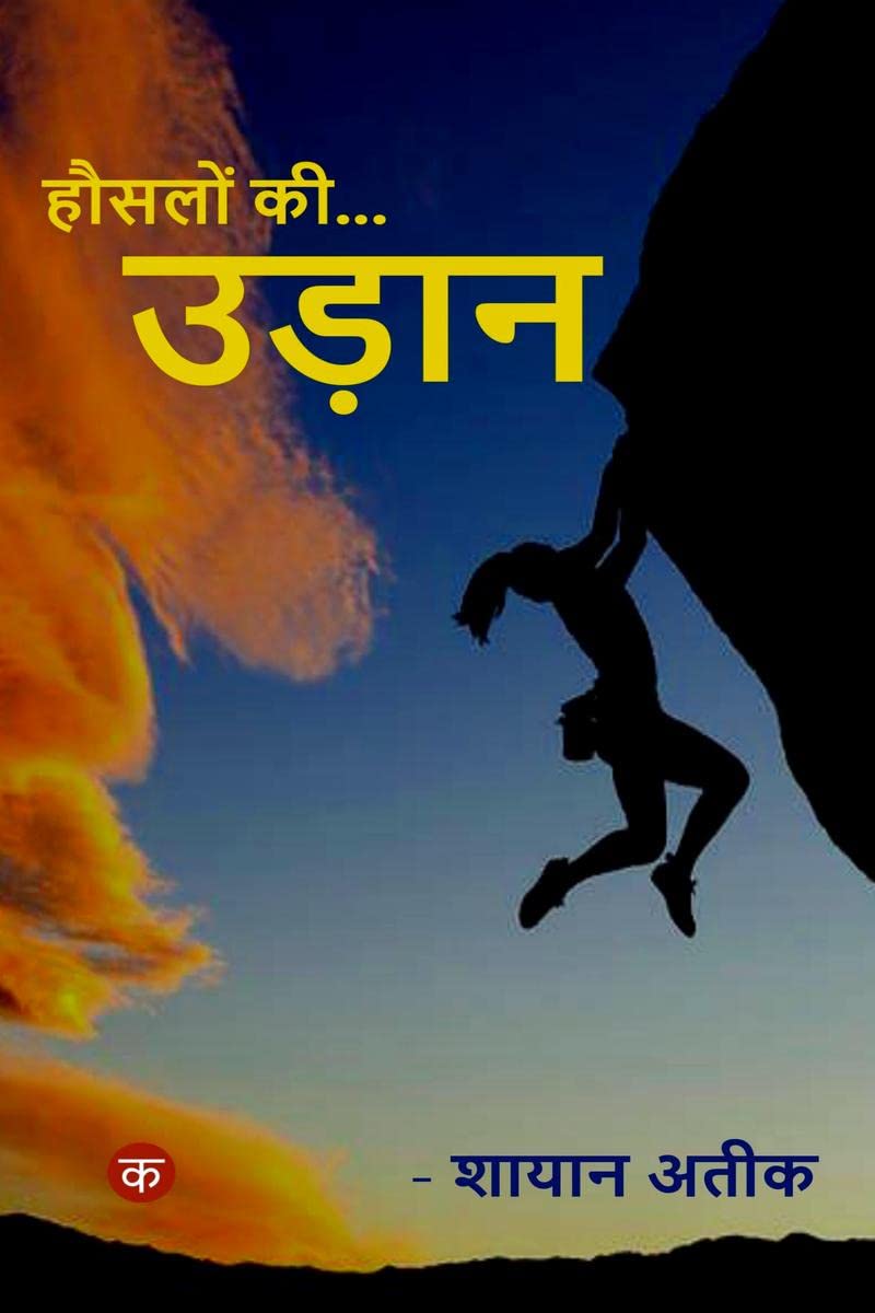 Huslon ki Udaan /   