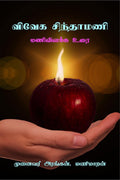 Vivega Sinthamani /   :  