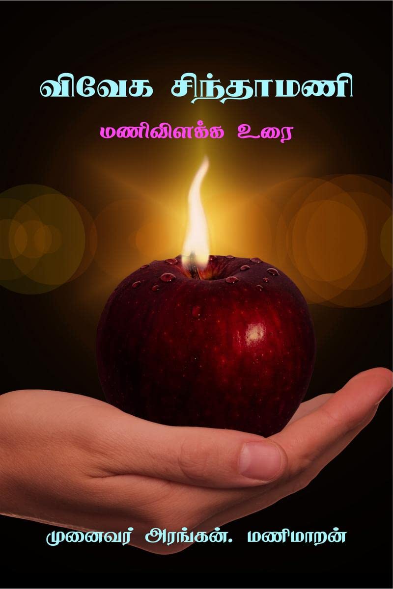 Vivega Sinthamani /   :  