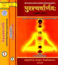 Purascaryarnavah of sri Pratapa Singh Saha (Three Volume Set) No. 34