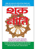   ShukraNiti (Hindi Edition) | Adhyatm Evam Neetishastra