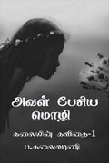 Aval Pesiya Mozhi /    :  1