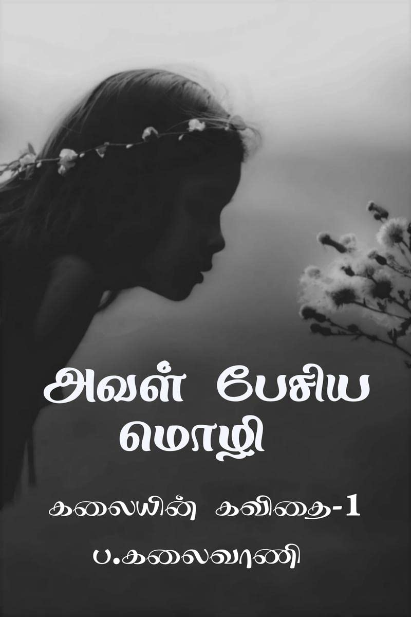 Aval Pesiya Mozhi /    :  1