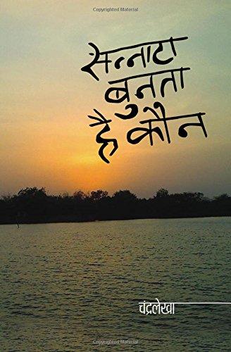 Sannata Bunata Hai Kaun
