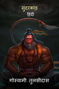 Sunderkand /  : 
