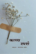 Kavy sparsh /  