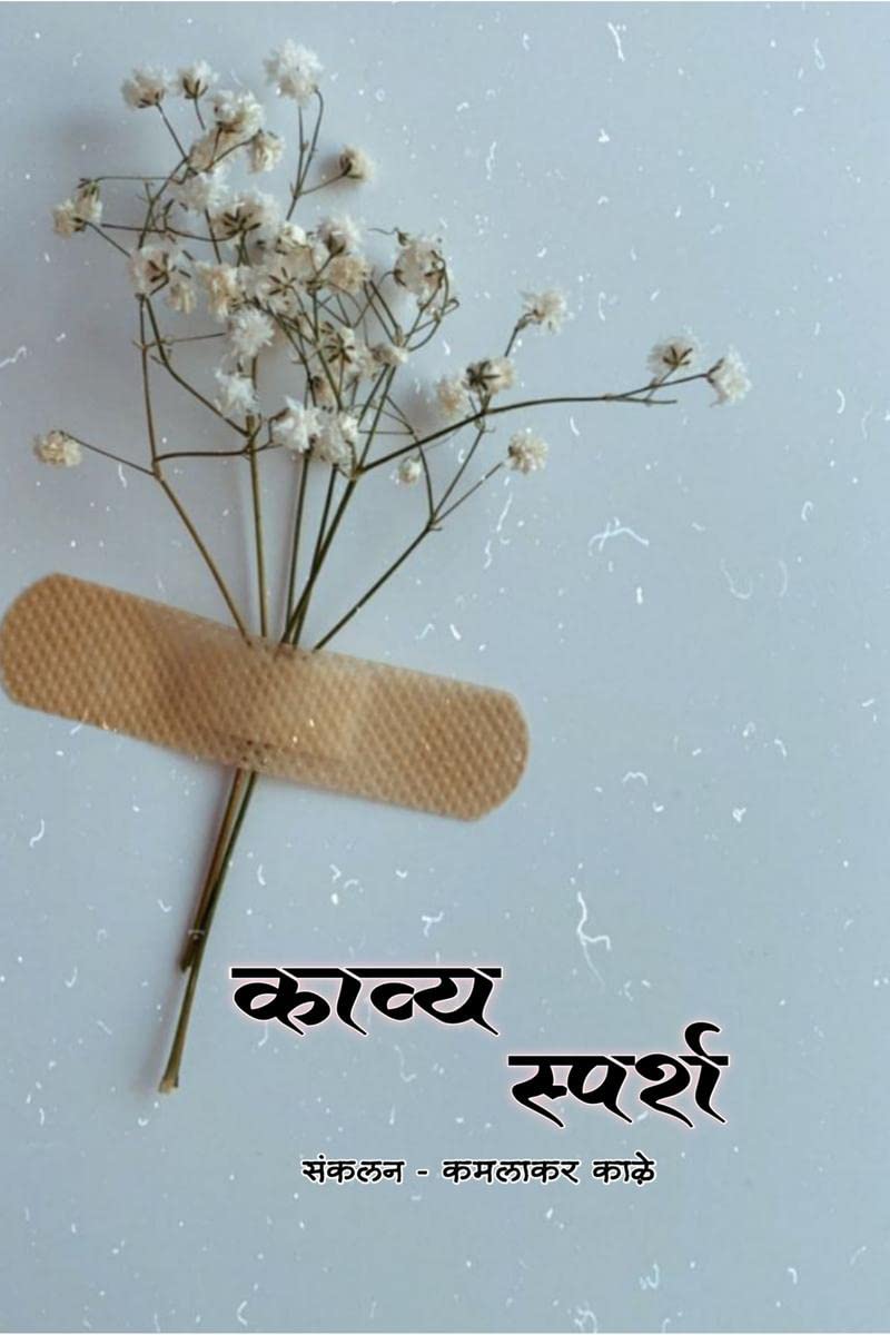 Kavy sparsh /  