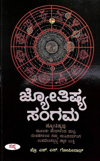JYOTISHYA SANGAMA