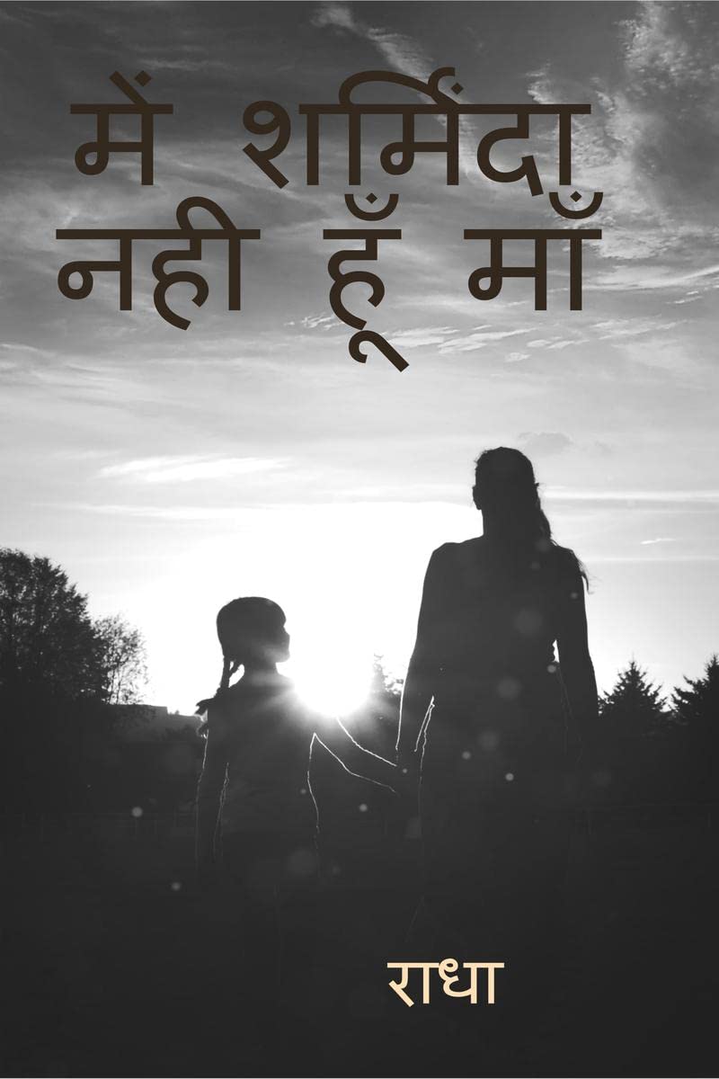 I AM NOT SHAMEFUL MAA  HINDI /     