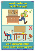 Sis03H | Teachingnest | Put Tools In Proper Place | Hindi | 33X48 Cm | Industrial Safety Posters | Wall Sticking [Poster] Teachi