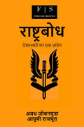 Rashtrabodh /  :    