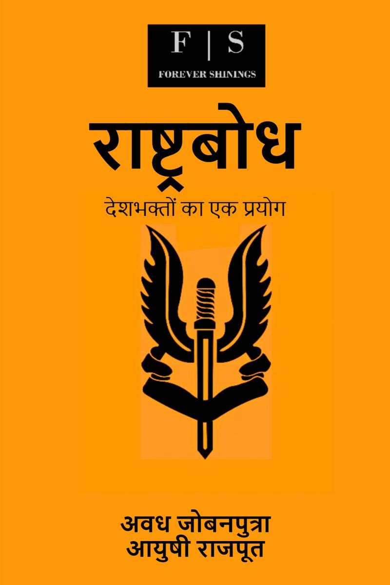 Rashtrabodh /  :    