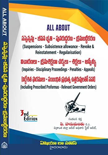 All About: Suspensions  Subsistance Allowance  Revoke And Reinstatement  Regularisation [Telugu]