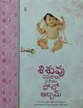 Baby Records & Photo Album (Telugu)