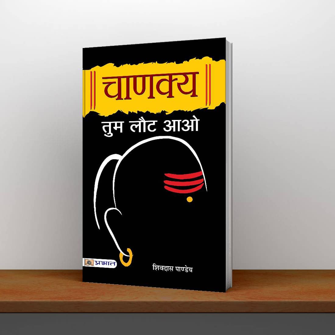 Chanakya Tum Laut Aao: Sutras of Chanakya (Chanakya NeetiThe Political Ethics of Chanakya) Base of Kautilya Arthashastra in Hind