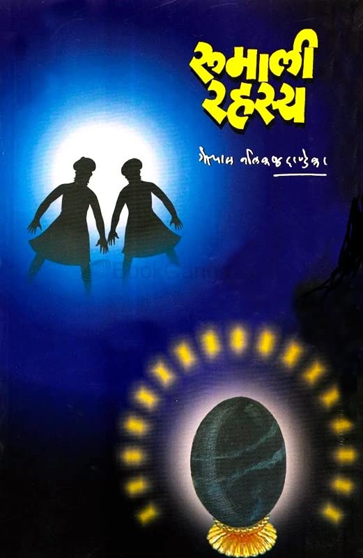 Rumali Rahasya