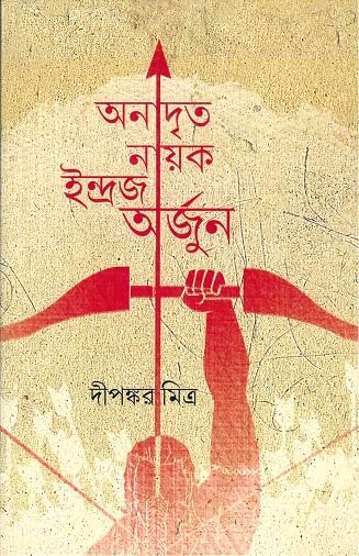 Anadrita Nayak Indraja Arjun