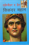 Alegjender the Great Sikander Mahan
