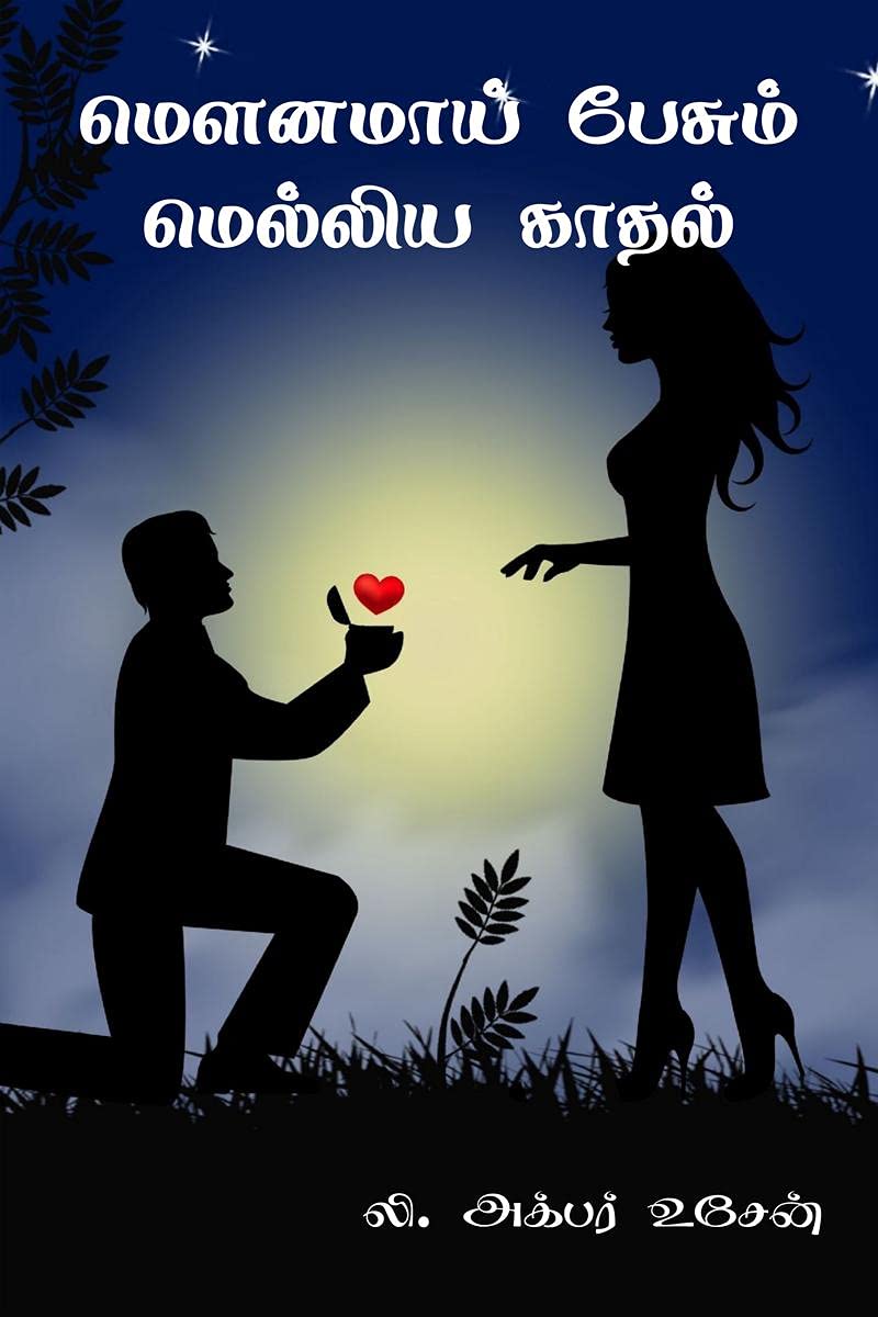 Mounamaai Pesum Melliya Kaadhal /    