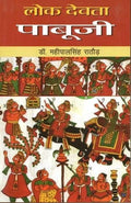 Lokdewata Pabuji