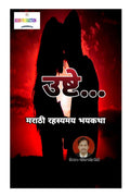 Ushte /  : Marathi Rahasyamay Bhaykatha