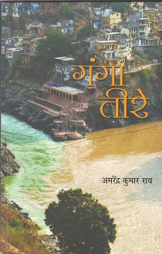 Ganga Teere