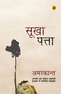 Sookha Patta (Hindi Edition)