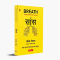  | Hindi | Breath | The new science of a lost Art | James Nestor | Dinesh Malviya