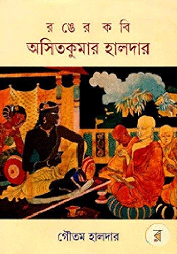 Ranger Kabi Asit Kumar Haldar