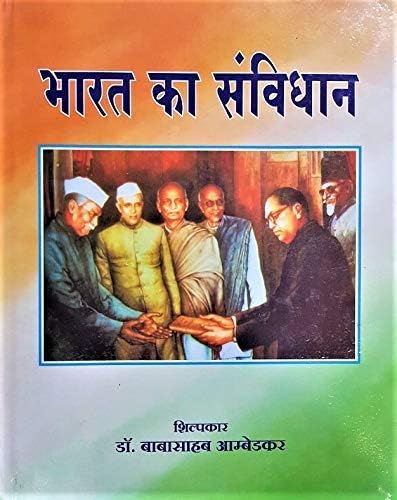 Bharat Ka Samvidhan  The Constitution of India  Hindi Edition (Big A4 Size) [hardcover] Dr. Br Ambedkar [Jan 01, 2021]