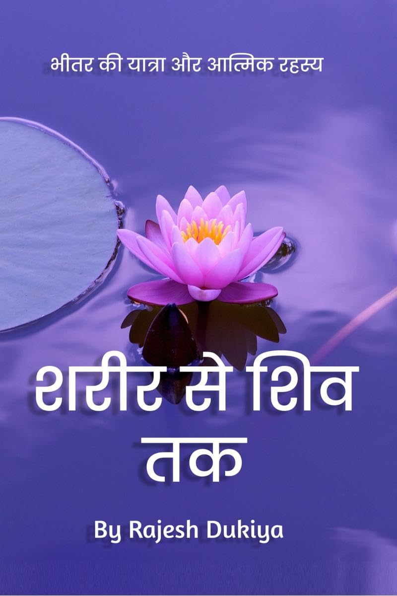 Sharir Se Shiv Tak /    :      