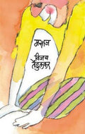Masaj (Marathi Edition)