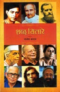 SHABAD SITARE [Paperback] Rajesh Badal