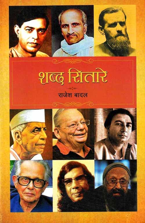 SHABAD SITARE [Paperback] Rajesh Badal