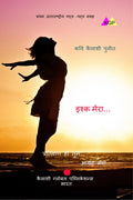 Ishq Mera /   : Pratikshan Ho Tum...Aagrah Mera
