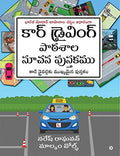 Car Driving Paashalala Suchana Pustakamu /     :     / Kar Draivarlaku Mukhyamaina Pustakam
