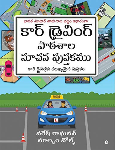 Car Driving Paashalala Suchana Pustakamu /     :     / Kar Draivarlaku Mukhyamaina Pustakam