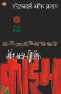 GODFATHERS OF CRIME [perfect] SHEELA RAWAL [Mar 31, 2023]