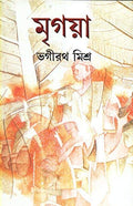 Mrigaya New