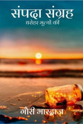 Sampda Sangrah /   :   