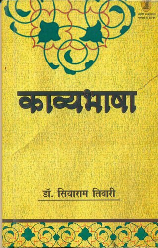Kavya Bhasha