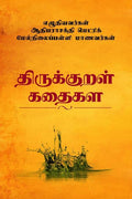 Thirukural Short Stories Collection