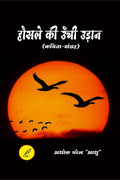 Hausle Ki Unchi Udan /    
