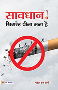 Savdhan! Cigarette Pina Mana Hai (Beware! Smoking is Prohibited) Stop Smoking Permanently: Quit Cigarettes for Good