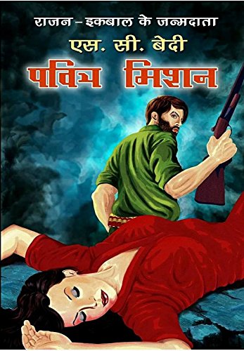 Pavitra Mission