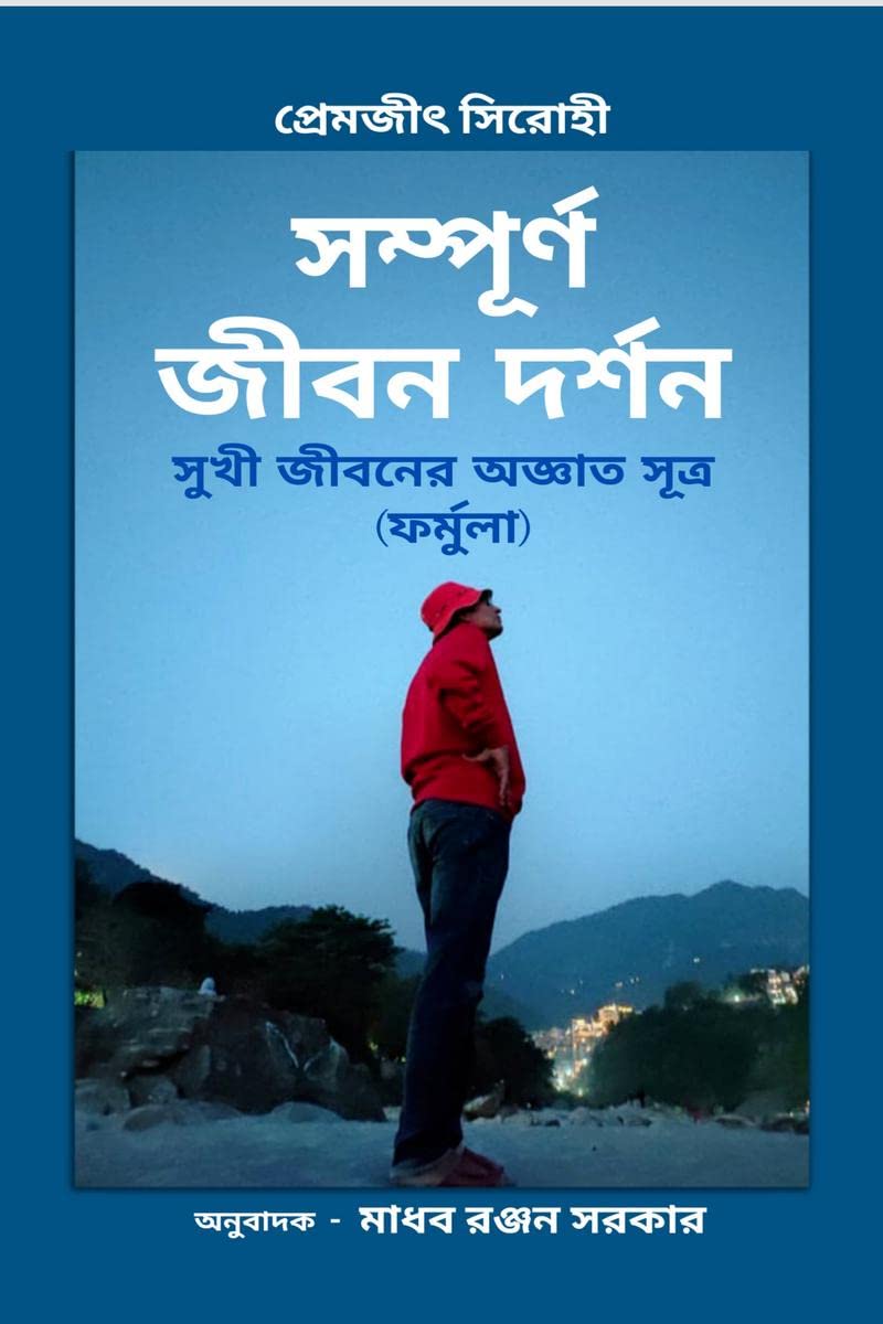 Sampurna Jeevan Darshan /    :      Sukhi Jivaner Agyata Sutra