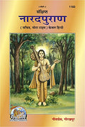 Sankshipt Narada Purana  Illustrated |Language: Hindi |Size: Large () |Code: 1183