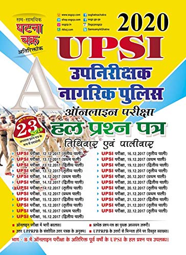 UPSI Upnirakshak Nagrik Police Online Exam Solved Paper (2016G)